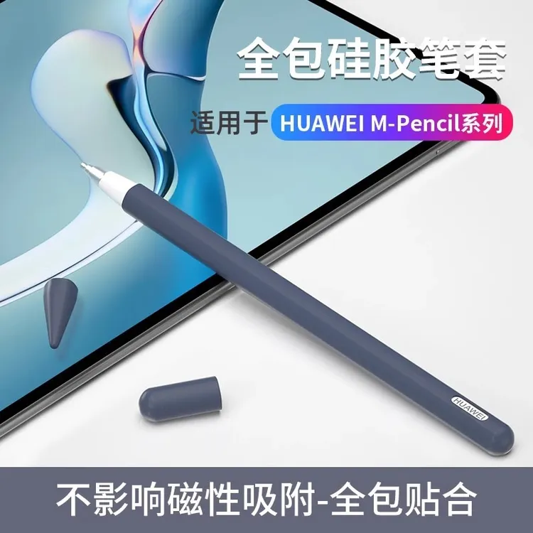 适用于华为mpencil三代保护套二代mpencil2笔套pad平板触控笔通用