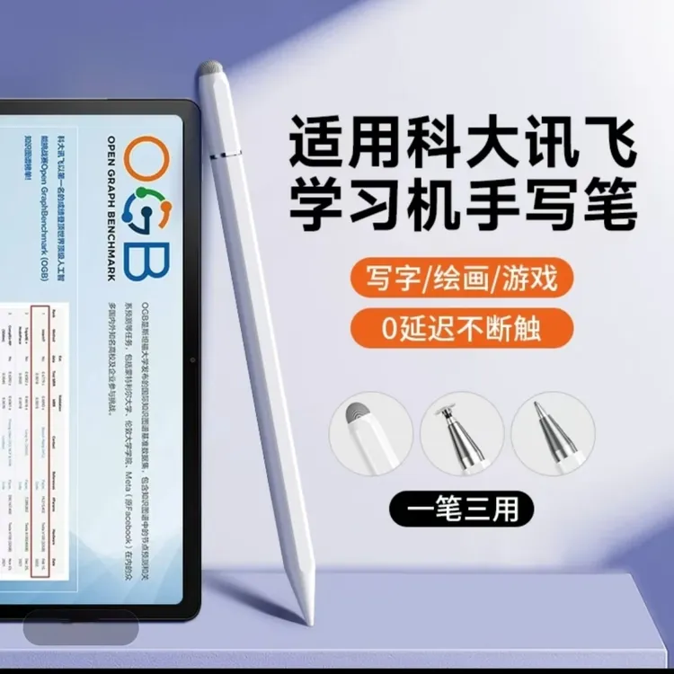 适用科大讯飞AI学习机S30手写笔x3学生平板电脑电容笔被动式配件