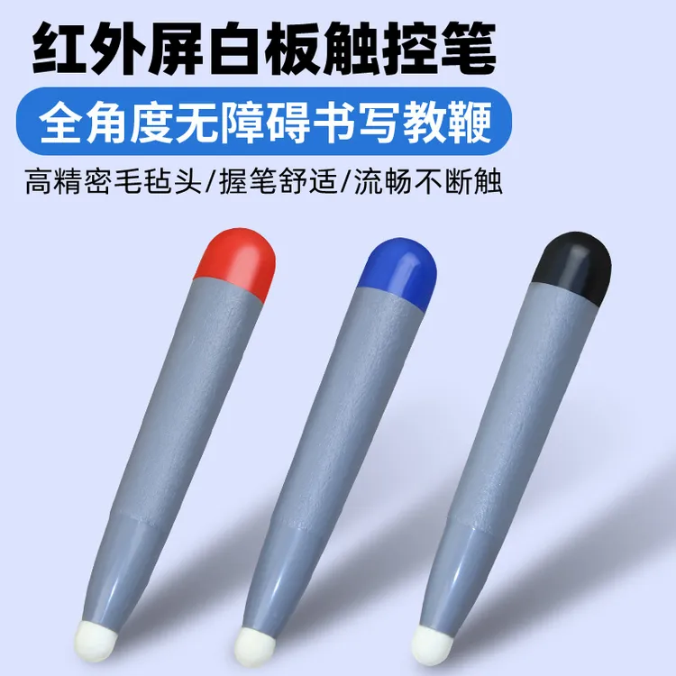 薇东方教室电子红外屏白板笔电脑触屏笔多媒体教学一体机触控黑板