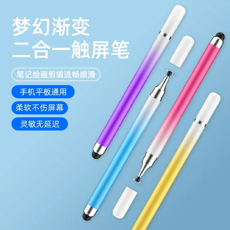 渐变色触屏笔柔软二合一触控笔高精度绘画剪辑电容笔手机平板通用