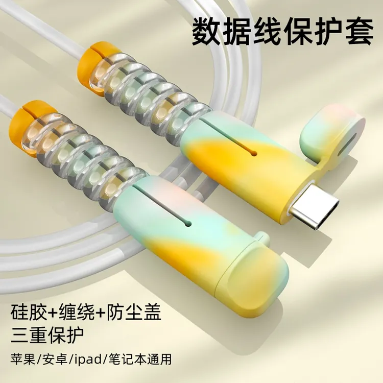数据线保护套防折断适用苹果安卓华为小米充电线绕线器接头保护套