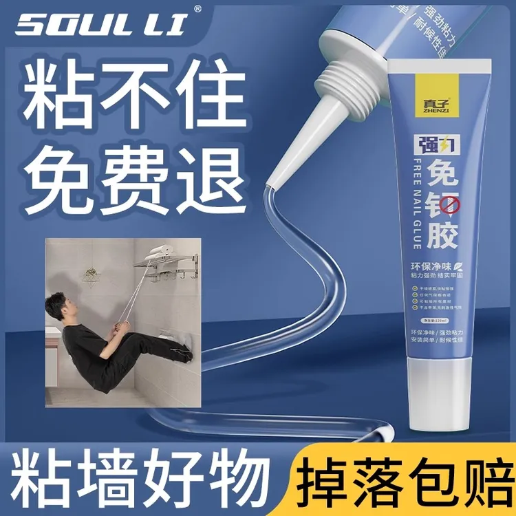 强力免钉胶高粘度粘墙面卫生间置物架贴墙专用防水家用胶多功能粘