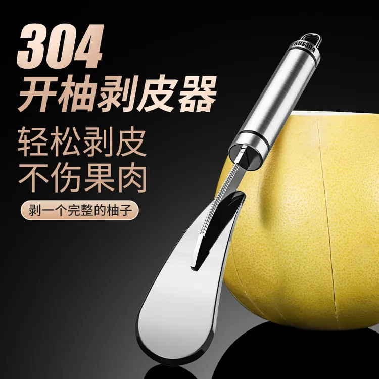 剥柚子好物304不锈钢家用橙子去皮工具开石榴肉刀水果分割不伤手 
