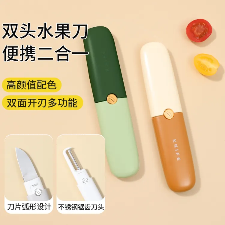 水果刀削皮刀二合一多功能刮皮刀便携厨房专用宿舍瓜刨削皮好物