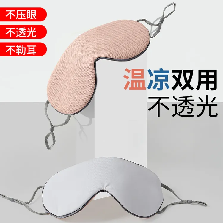 双面眼罩睡眠遮光专用男士女士午睡缓解疲劳秋冬睡觉真冰丝护眼罩