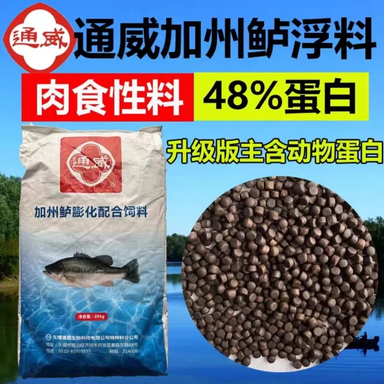 通威8901鲈鱼饲料浮水鱼饲料鲈鱼颗粒高蛋白养殖饲料