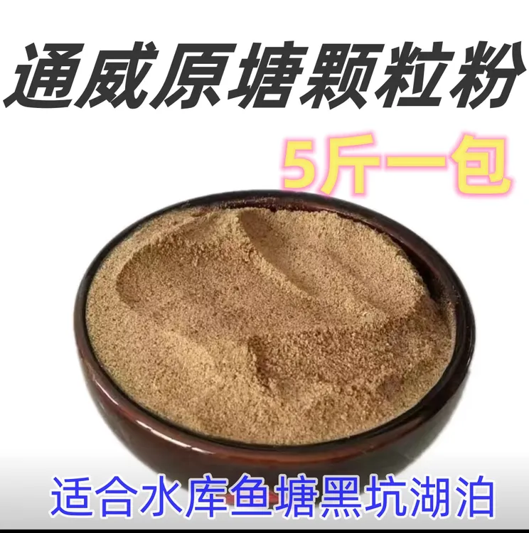 原塘颗粒粉黑坑水库鱼饵鲤鱼鲫青草鱼鳊鱼野钓通威鱼通威鱼饲料