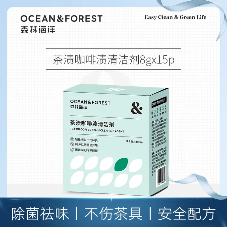 森林海洋器皿茶渍茶具咖啡渍清洁剂茶垢清洗