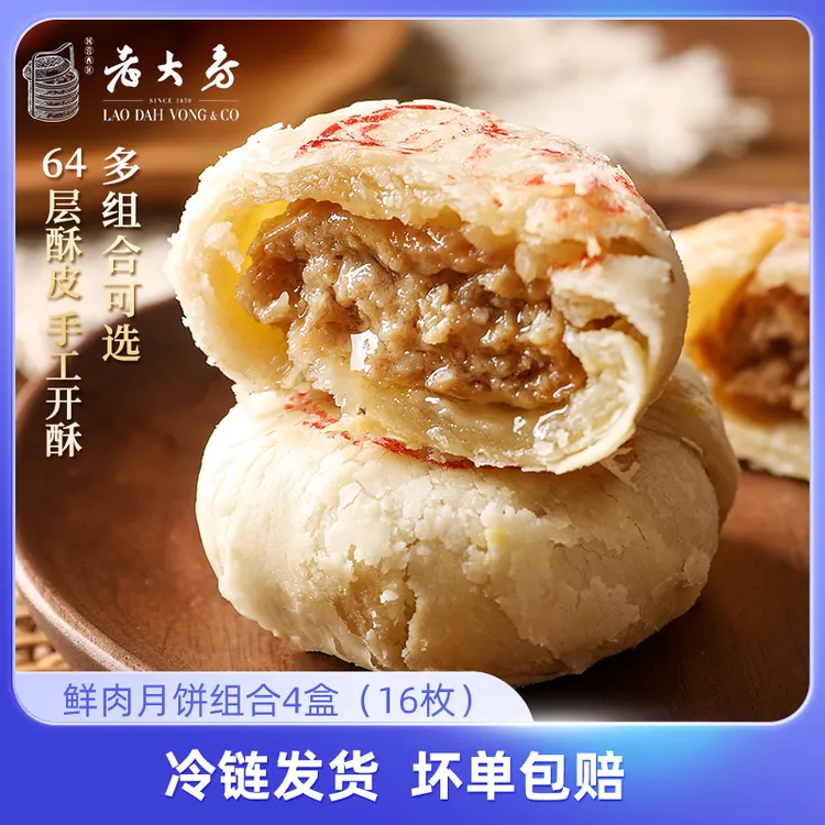 西区老大房鲜肉月饼速冻生胚16枚正宗上海经典网红爆款早餐食品点