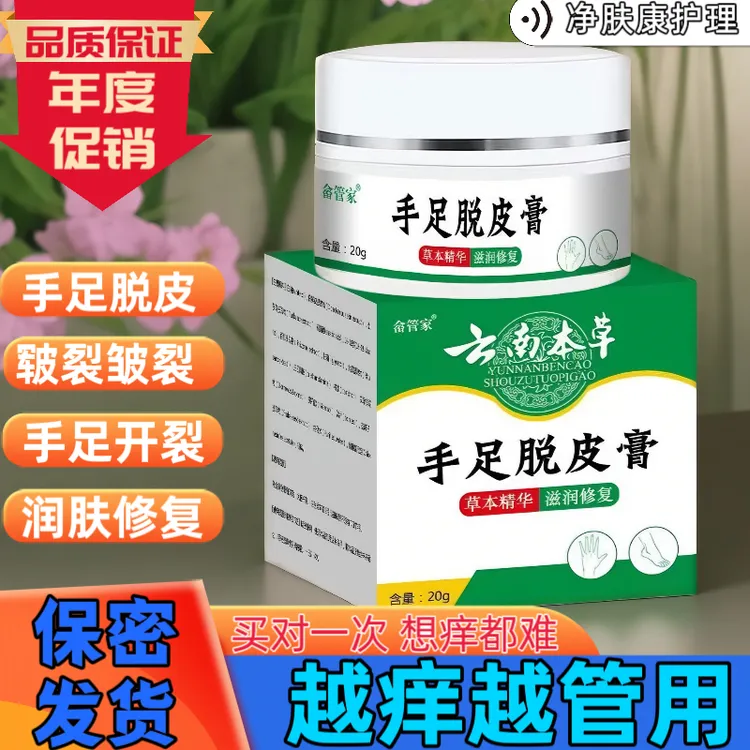 云南本草手足脱皮护肤膏秋冬手脚开裂皲裂皱裂起皮修复滋润乳膏