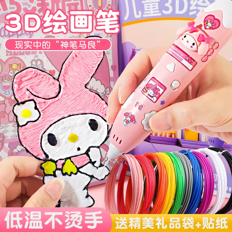 低温3d打印笔儿童立体涂鸦绘画笔马良神笔PEN儿童玩具礼物