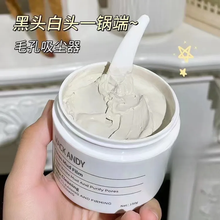 MACKANDY小白泥清洁泥膜面膜