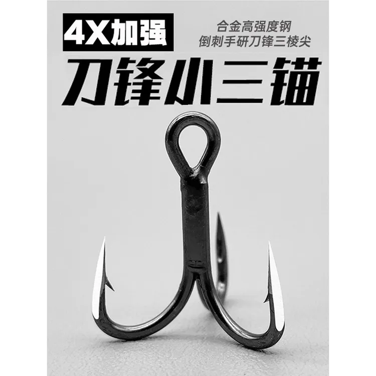 4倍加强带倒刺刀锋三本钩破鳞合金钢手研三棱尖锚钩锚鱼钩三爪钩