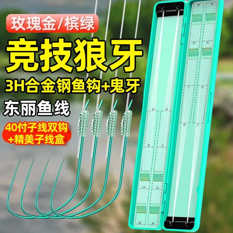 40付狼牙钩成品子线双钩竞技改良正钓黑坑狼牙鱼钩子线组飞磕子线