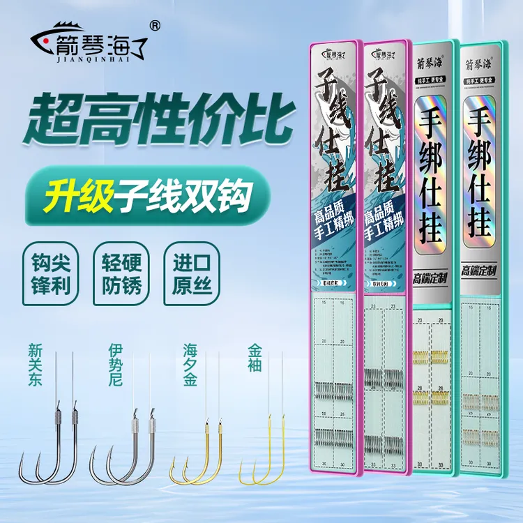箭琴海新升级20付子线双钩成品强硬锋袖金海夕伊势尼新关东鱼钩线