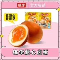 桃李 溏心卤蛋Q弹软滑即食卤味解馋代餐办公室休闲即食饱腹食品