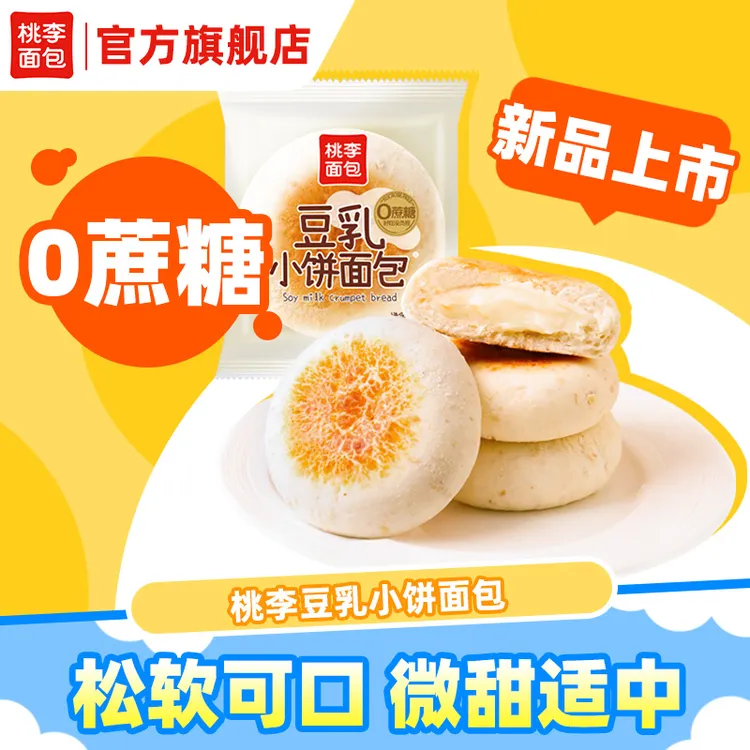 桃李面包 豆乳小饼45g*16袋/共720g美味营养推荐 饱腹 面包