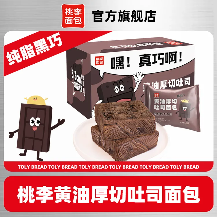 桃李面包 黄油厚切吐司65g*8袋/共520g巧克力口味吐司营养