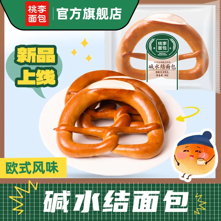 【桃李】碱水结面包 80g*6袋共480g