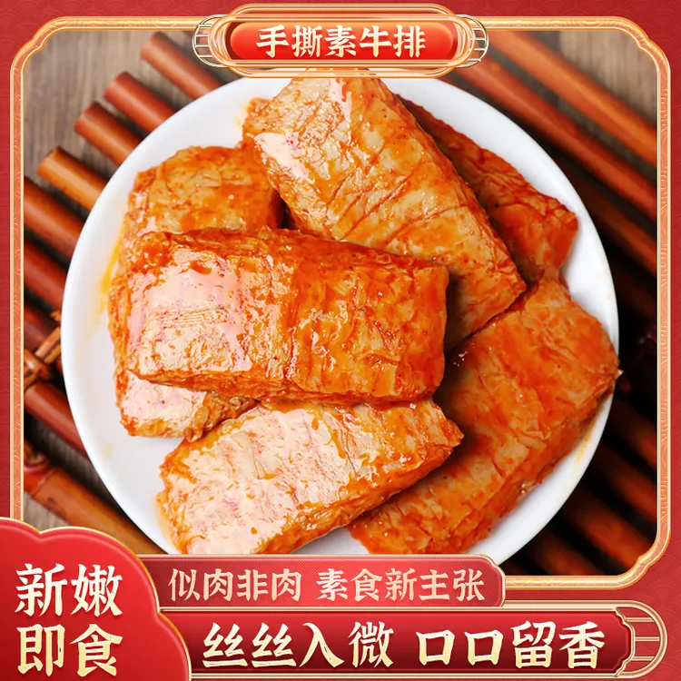 创奇手撕素肉素牛排豆干制品香辣开袋即食解馋小零食