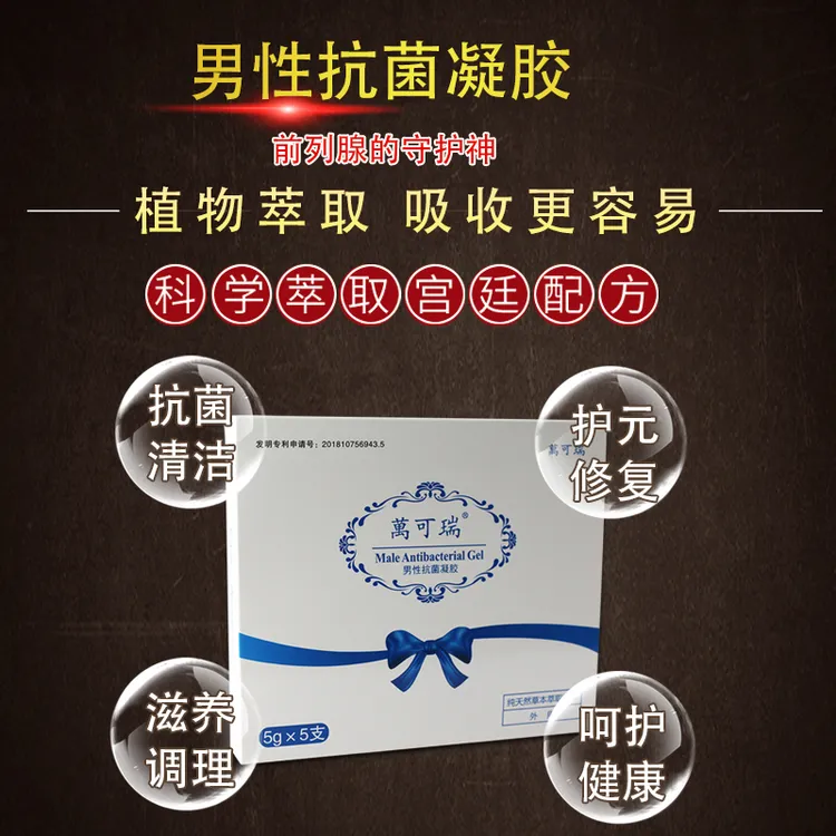 萬可瑞男性草本健康抗菌凝胶清洁宫廷