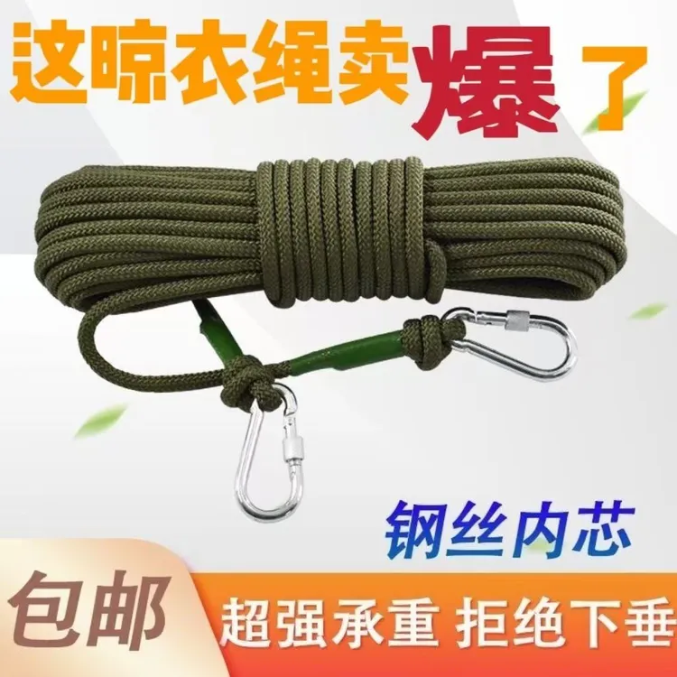 【粉丝福利款】精品晾衣绳钢丝芯保护结实耐磨拉紧绳子（7毫米）