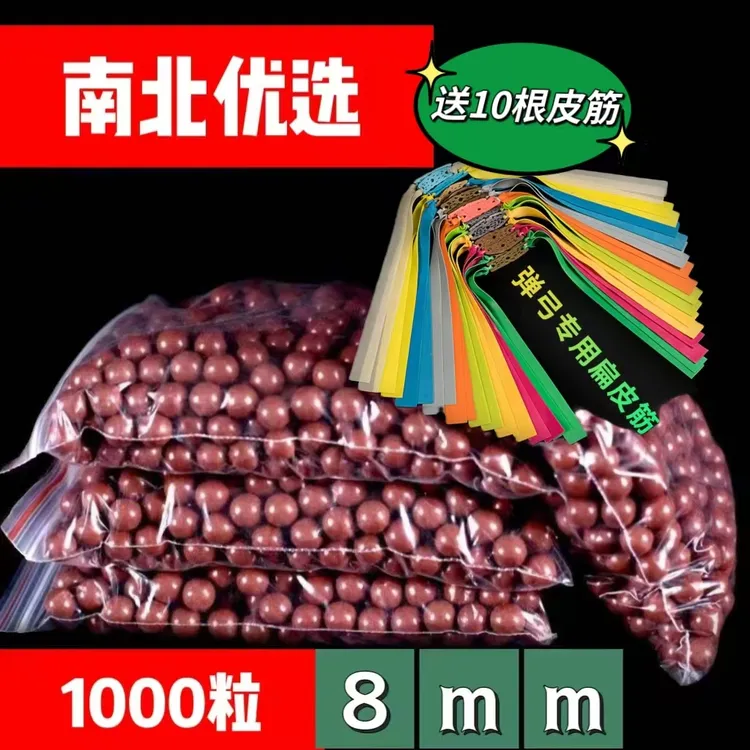 加硬泥丸不脏手超硬非磁高亮泥丸弹珠8毫米1000粒（送皮筋10根）