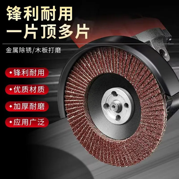 【工厂直销】工业级磨片打磨抛光除锈耐磨百叶片（10片装）