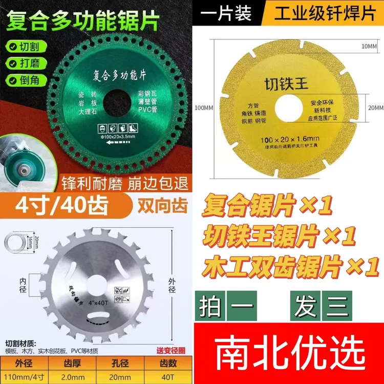 【拍一发三】木工双齿锯片送多功能复合锯片送金刚砂切铁王