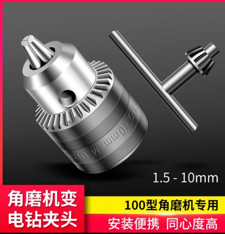 角磨机变电钻转换头全钢多功能夹头(100角磨机专用)