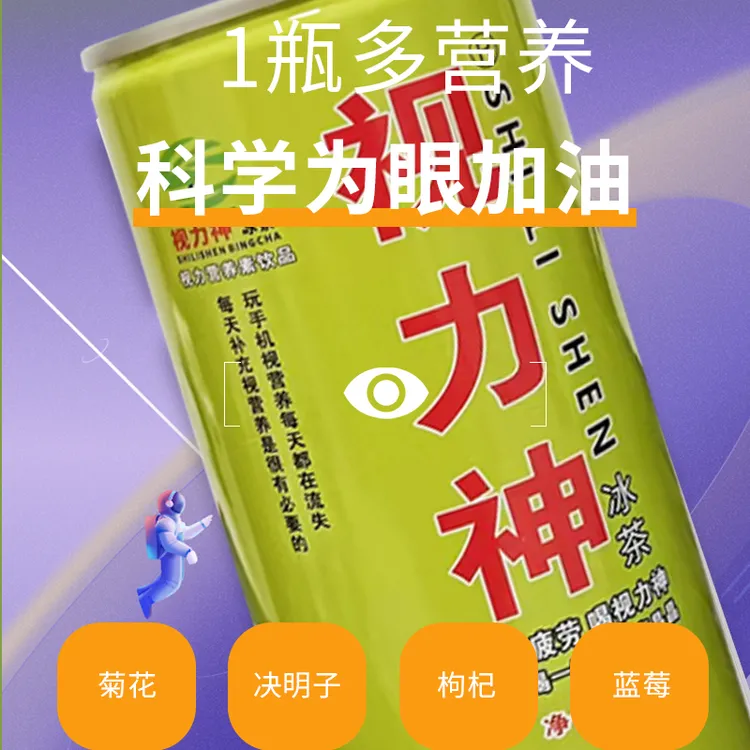 商家推荐视力神冰茶