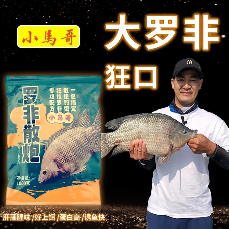 罗非粉饵 散炮两用型饵料