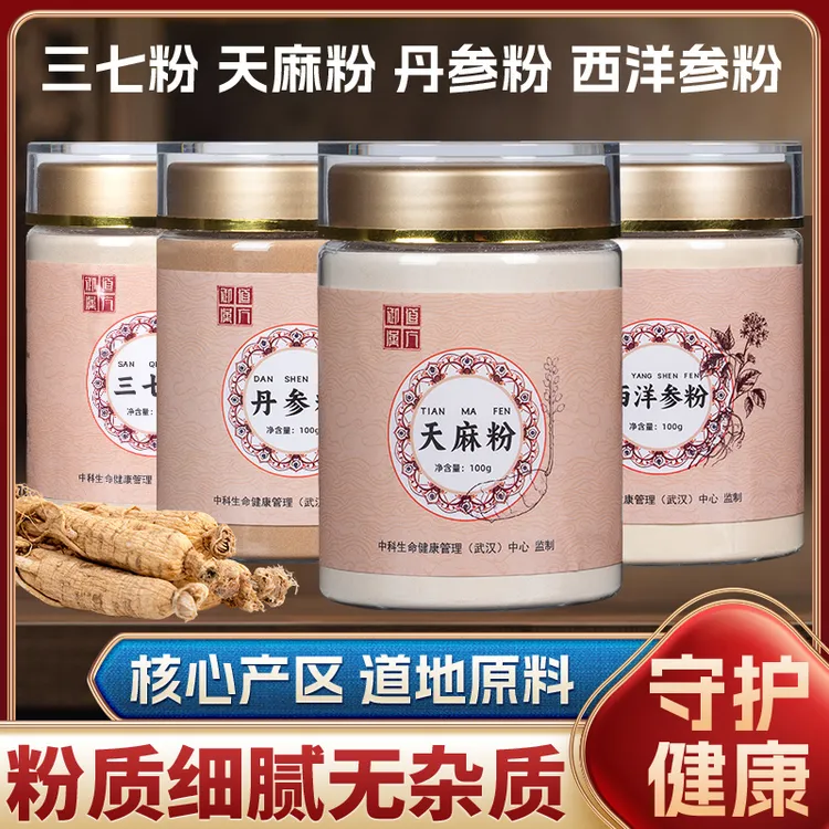 御道汉方四宝粉西洋参粉三七丹参粉天麻粉滋补正品组合100g*4罐