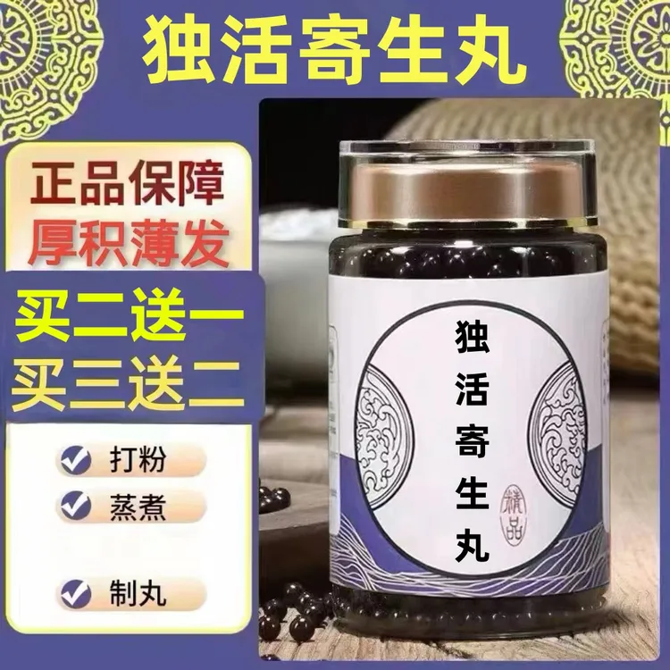 250g/罐 约1500丸 独活l寄生丸 买2送1买3送2 倪师 根茎类农产品