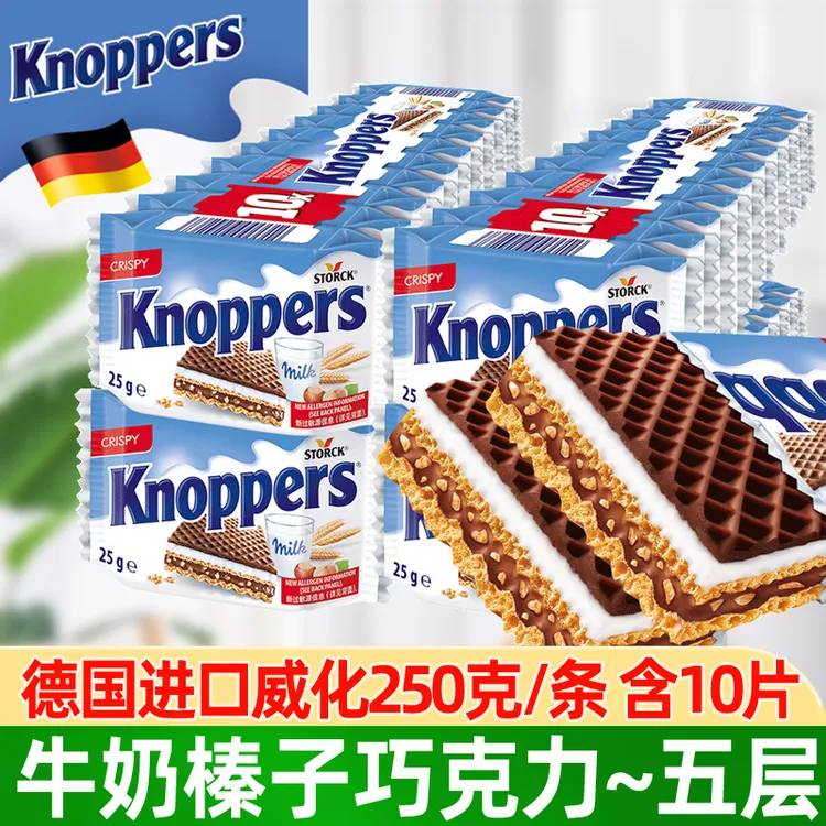 德国进口knoppers牛奶榛子巧克力威化5层夹心饼干休闲网红零食品
