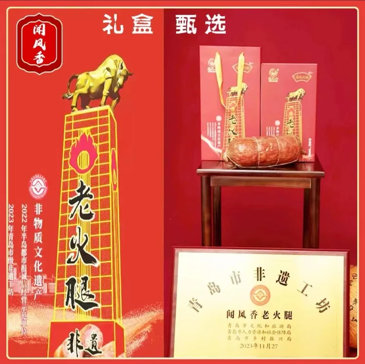 正宗青岛老火腿年货必备4斤儿时记忆