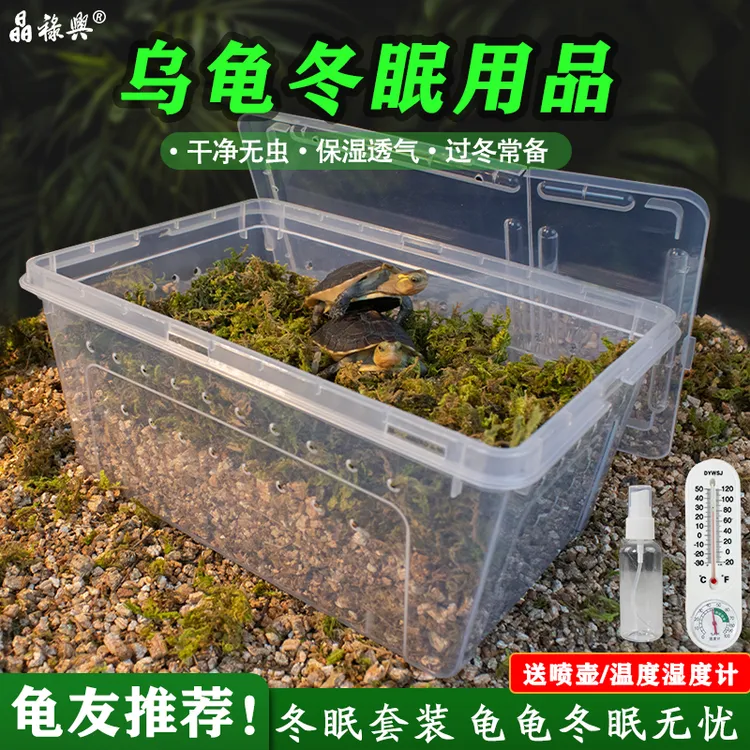 小乌龟冬眠用品保湿透气黄缘饲养箱防寒过冬沙苔藓椰土爬宠专用缸