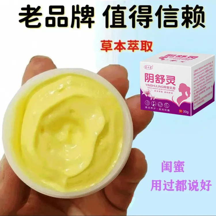 女外阴痒止痒膏女性下面痒私部小疙瘩痒止痒膏大腿内侧肤轻松乳膏