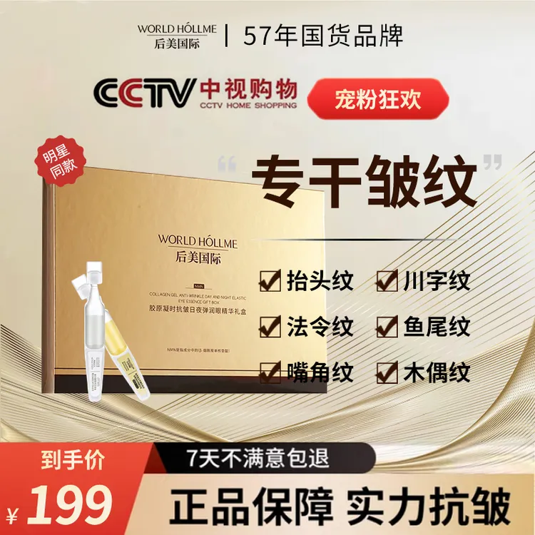 后美国际眼部精华抗皱淡纹精华乳次抛焕亮保湿护肤日夜弹紧塑眼霜