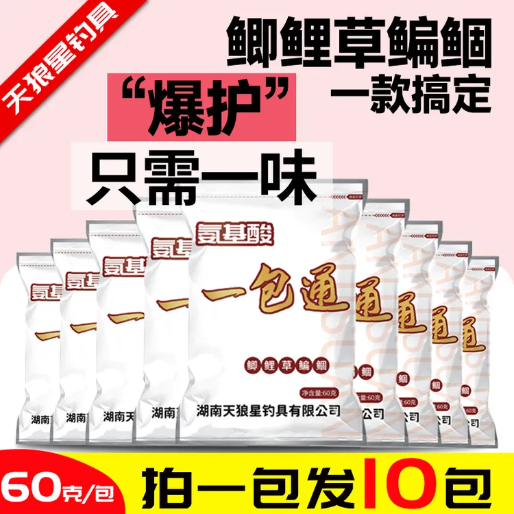 天狼星氨基酸一包通诱钓结合野钓水库饵料窝料四季通用优选垂钓饵
