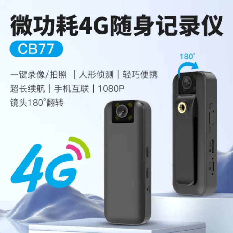 4G随身记录仪高清便携式执法仪背夹运动相机手持记录仪会议录像