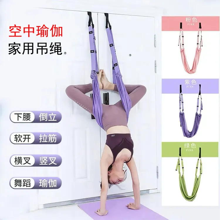 空中瑜伽吊绳家用下腰训练器开肩开背拉力带伸展带挂门后弯倒立绳