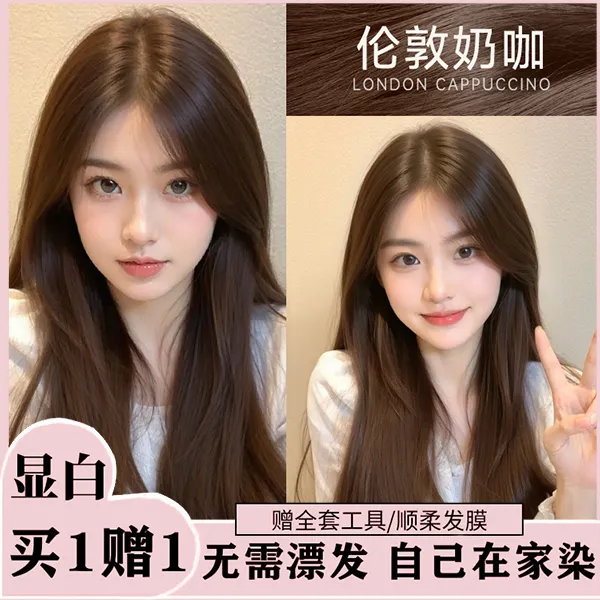 【拍1发2】oksc同款伦敦奶咖染发膏植物不伤发显白小鱼海棠阿s推荐