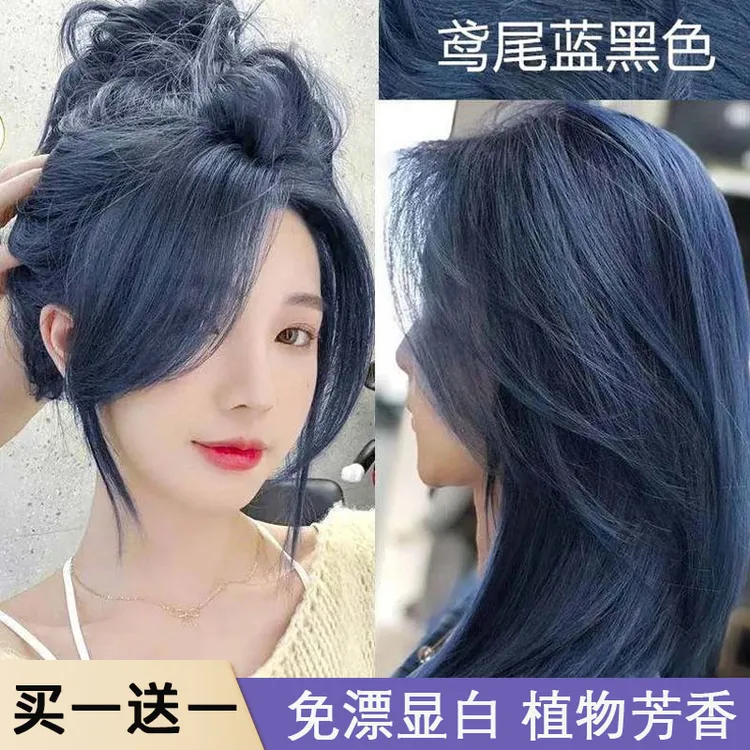 免漂鸢尾蓝黑色染发膏纯植物天然不伤发2024流行色显白雾霾蓝学生