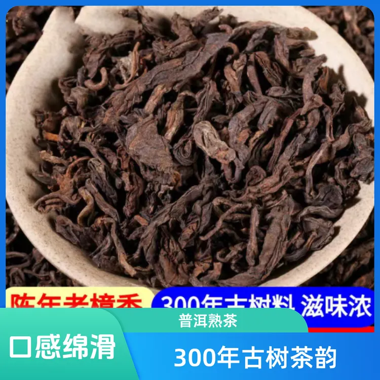 正宗永德樟香大叶普洱300年树龄古树散熟茶陈年普洱老熟茶500g/包