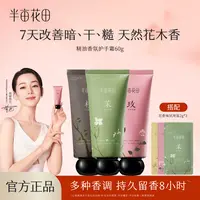半亩花田精油香氛护手霜新款保湿补水不油腻留香秋冬wl8