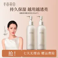 半亩花田烟酰胺果酸身体乳保湿滋润留香水润持久WL1