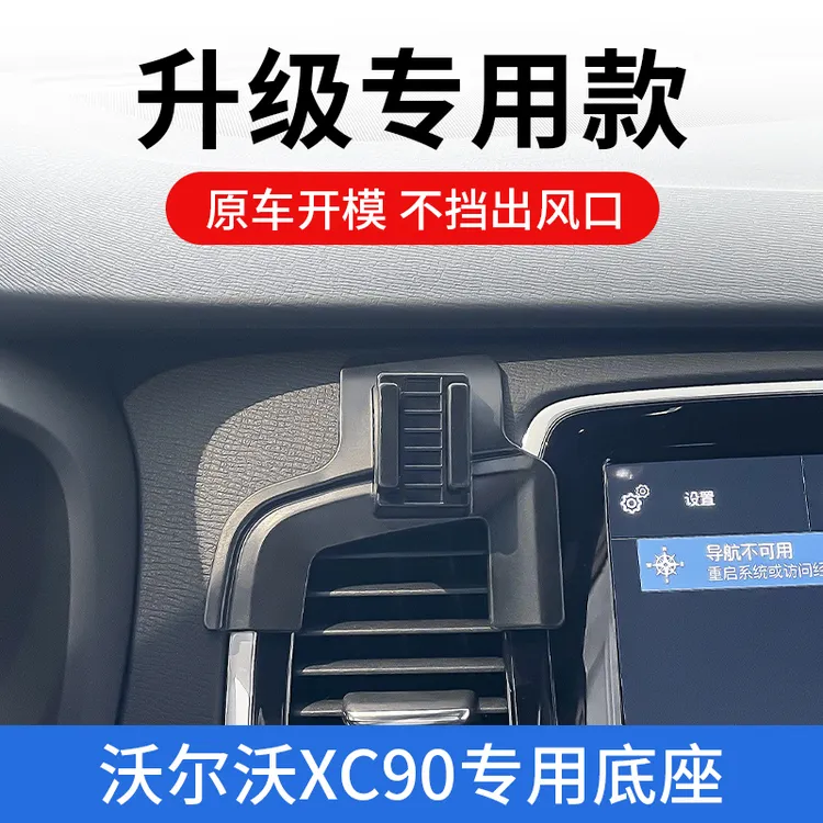 沃尔沃XC90专用车载手机支架车用出风口导航汽车内饰用品改装配件