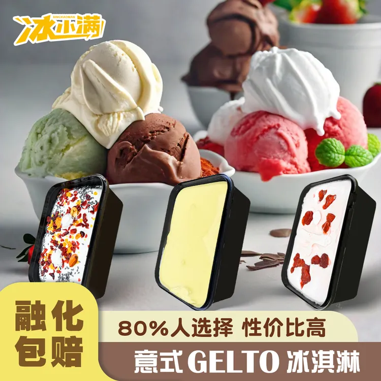 冰小满3盒装（每盒600克，共3斤6两）意式gelato家庭桶装冰淇淋