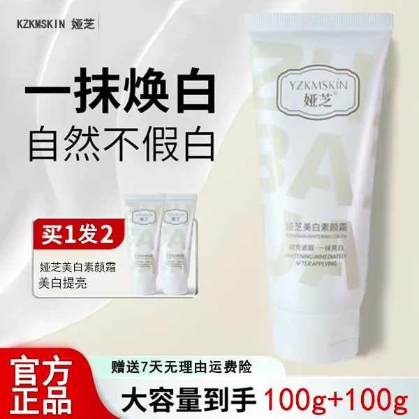 【买一送一】娅芝美白素颜霜全身自然不假白提亮防水防汗遮瑕正品